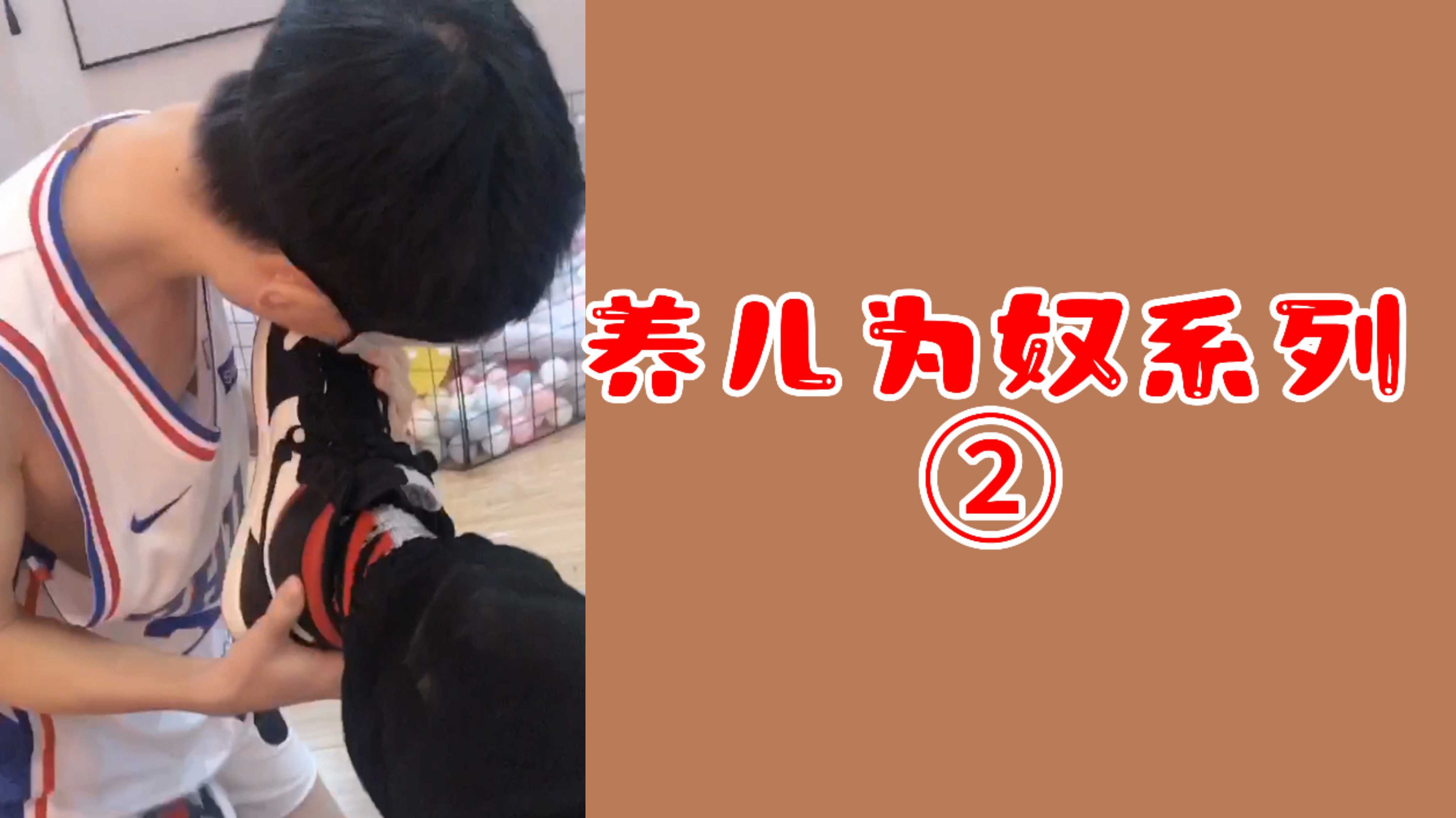 【調教福利】養兒為奴系列2